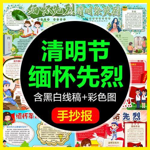 清明节手抄报半成品电子模版缅怀先烈祭奠革命黑白线稿小学生