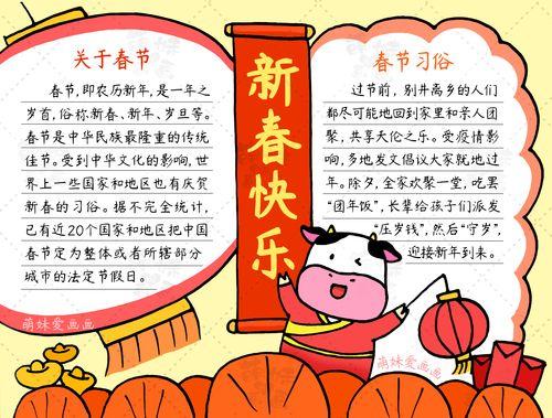 新春快乐学画简单又漂亮的春节手抄报模板含