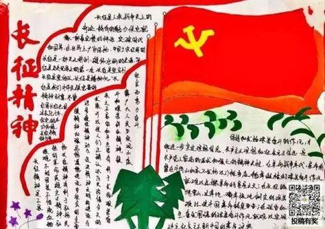 传长征精神做红色传人手抄报长征手抄报