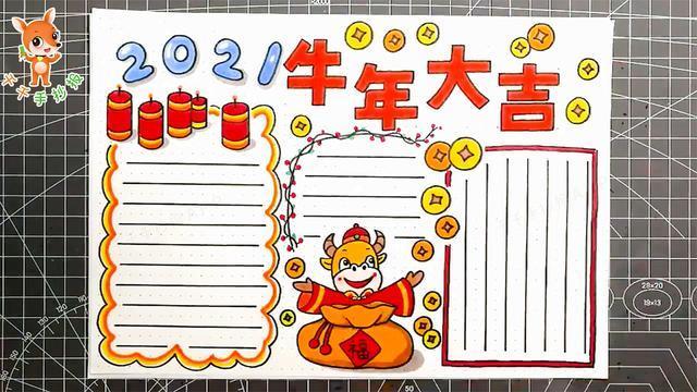 牛年春节手抄报简单