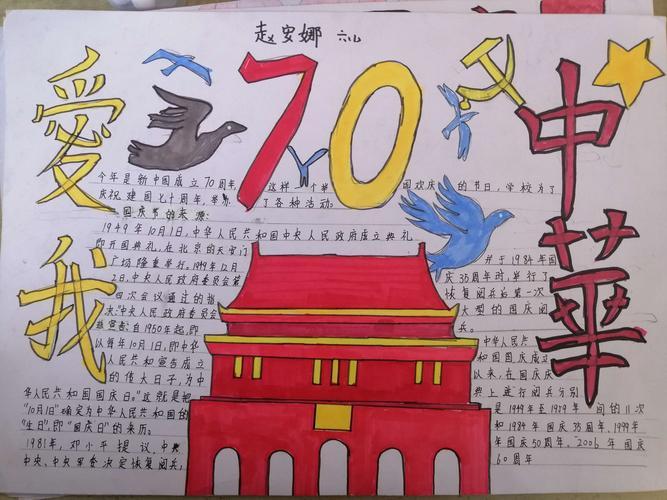 呦山小学手抄报庆祝新中国70华诞献礼新中国成立70周年手抄报作品展示