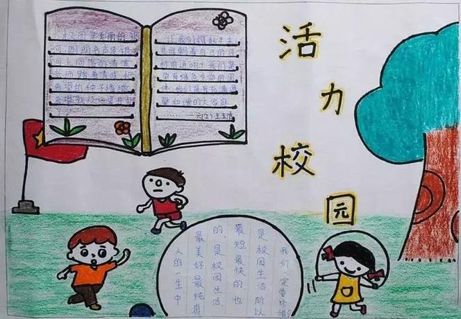 校园生活手抄报简单又漂亮 校园生活手抄报简单又漂亮内容资料
