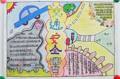 122知危险会避险安全文明出行手抄报图片