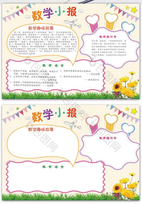 包图网提供精美好看的可爱数学小报数学知识手抄报模板图片素材免费 包图网提供精美好看的可爱数学小报数学知识手抄报模板图片素材免费
