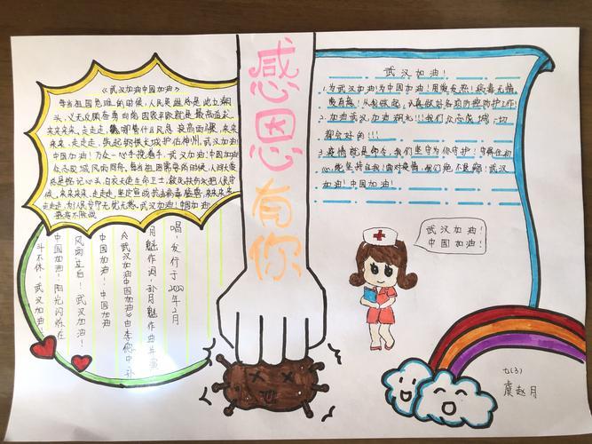 感恩祖国感恩白衣天使的手抄报感恩祖国手抄报 感恩祖国感恩白衣天使的手抄报感恩祖国手抄报