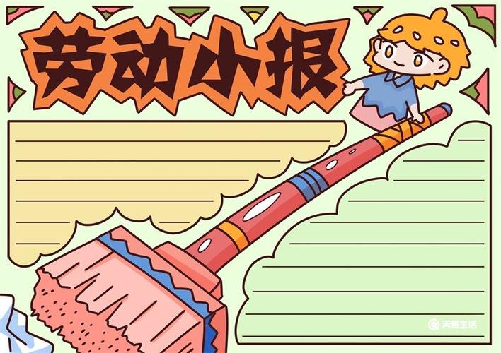 劳动手抄报劳动手抄报图片简单漂亮