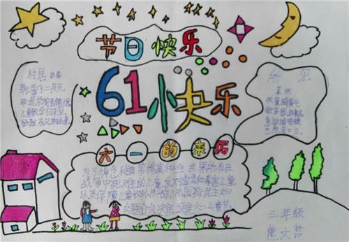 不用写字的六一儿童节手抄报六一儿童节手抄报不写字光画画