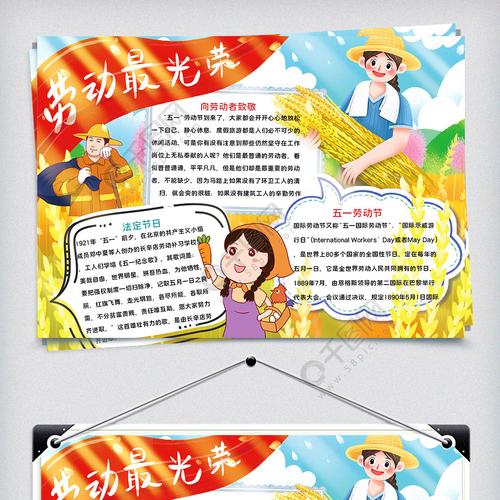 劳动最光荣手抄报