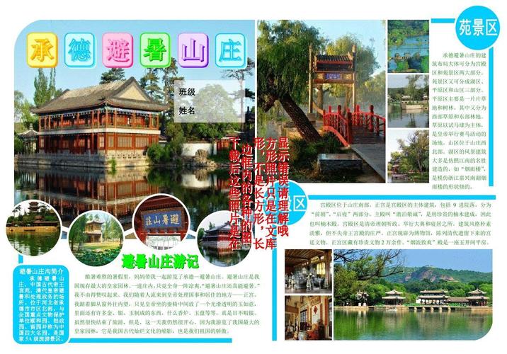 承德避暑山庄2277a4旅游电子小报成品 游记电脑手抄报模板 旅行导游