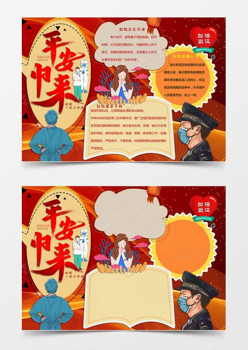 红色卡通风格平安归来肺炎手抄报word模板