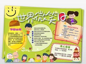 微笑可以缩短心灵的距离手抄报手抄报简单又好看