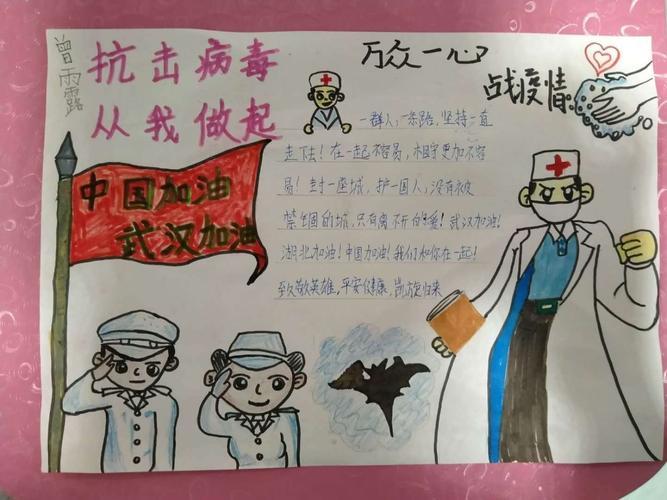 和美育人童画童谣同心抗疫二年三班疫情防控手抄报展示