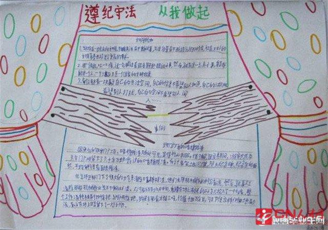 法制教育手抄报素材