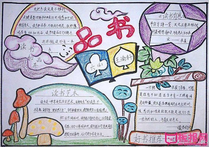 8开素描纸读书手抄报8开手抄报