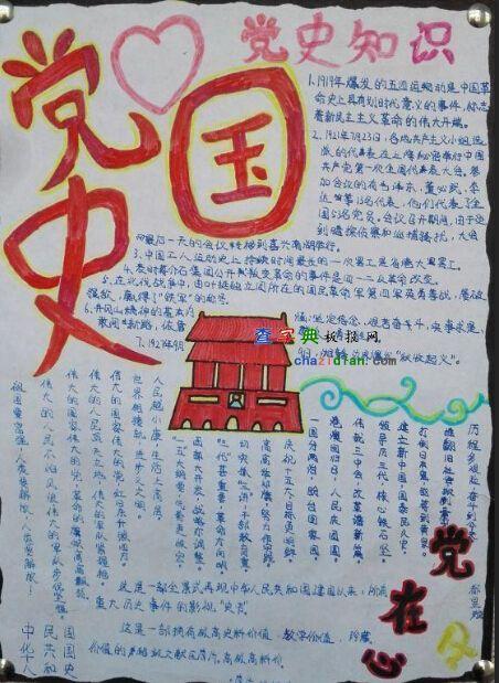 以党史国史为题的手抄报党史国史手抄报 以党史国史为题的手抄报党史国史手抄报