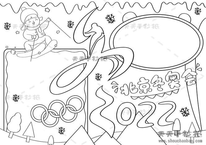 小报手抄报冬奥会手抄报内容2024三年级 冬奥会手抄报词 冬奥会手抄报