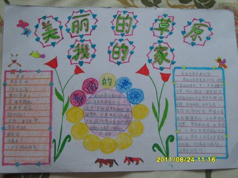 关于美丽的大草原的手抄报美丽的校园手抄报