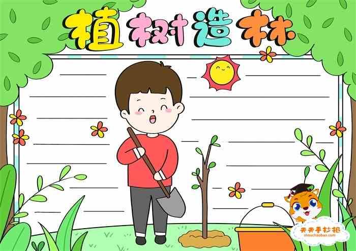 怎么画植树造林手抄报简单又漂亮 小学生植树节手抄报内容大全