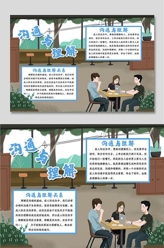 沟通与理解手抄报