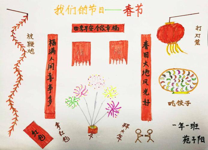 2024年春节手抄报图片 我们的节日 2024年春节手抄报图片 我们的节日