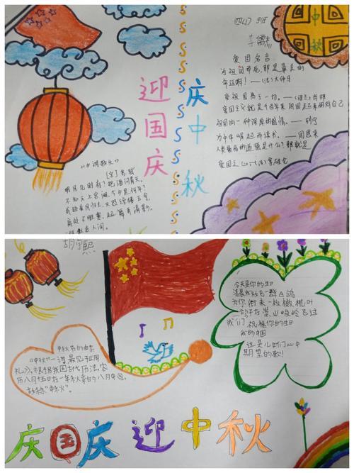 幼儿园迎《双节》手抄报及国庆放假安排情满月圆河路口镇中心小学庆