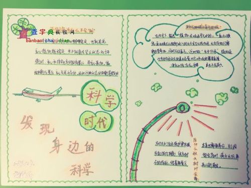 科学时代发现身边的科学手抄报 科学时代发现身边的科学手抄报