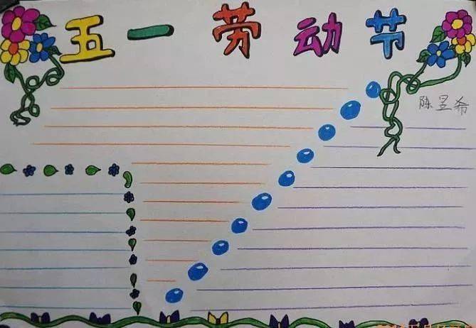小度小度五一劳动节的手抄报五一劳动节手抄报
