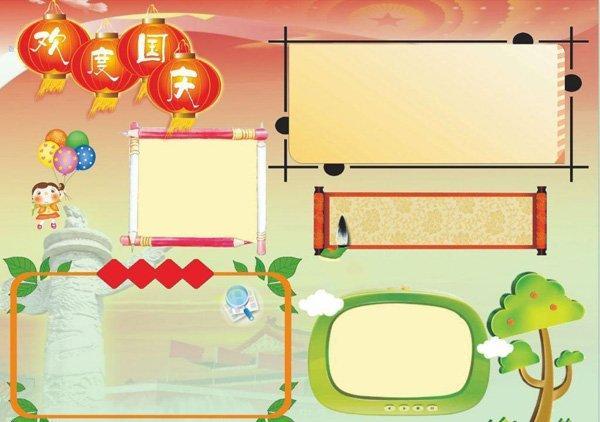 国庆节手抄报版面设计图欢度国庆