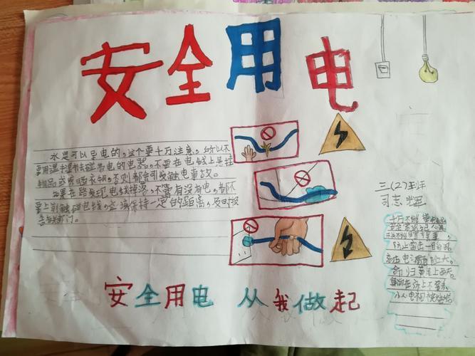 可涂色a4a38k开小学生常识小报电子版卡通可爱儿童用电安全word手抄报