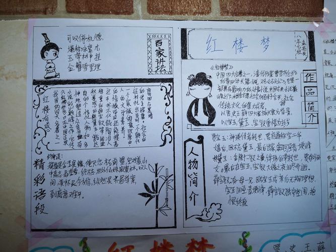 红楼梦手抄报手绘图片(30张)-360手抄报网