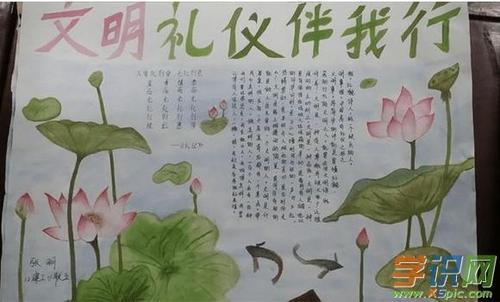 学识网 语文 手抄报 文化手抄报 礼仪是一个人思想觉悟 道德修养