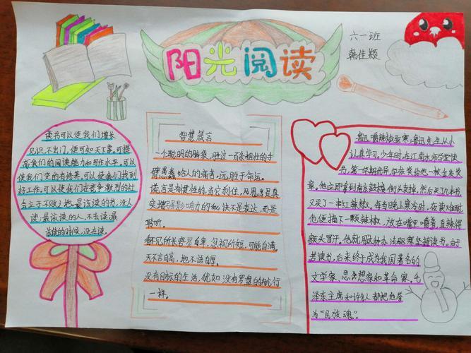 让经典走进心灵手抄报走进经典手抄报 让经典走进心灵手抄报走进经典手抄报