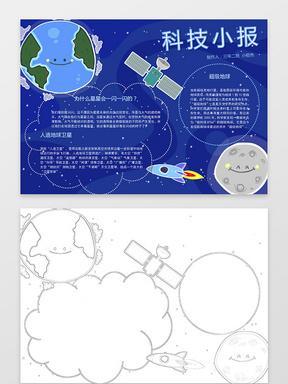 未来地球手抄报未来星球手抄报 未来地球手抄报未来星球手抄报