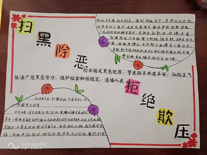 老师们也都制作了关于 扫黑除恶 的手抄报.