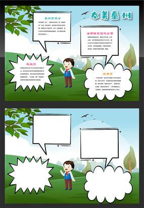 美丽泰州旅游手抄报