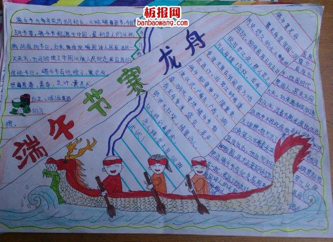 快乐端午 赛龙舟手抄报