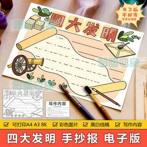 中国四大发明手抄报模板电子版小学生火药指南针印刷术造纸手抄报