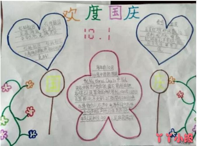 节手抄报题目-春节手抄报的十一国庆节手抄报国庆节简单易画又漂亮的