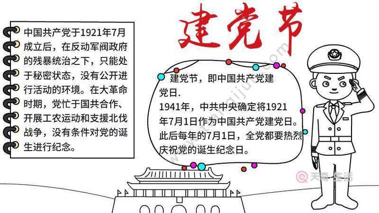 建党节手抄报建党节手抄报画法建党节手抄报内容20字2024建党节手抄报