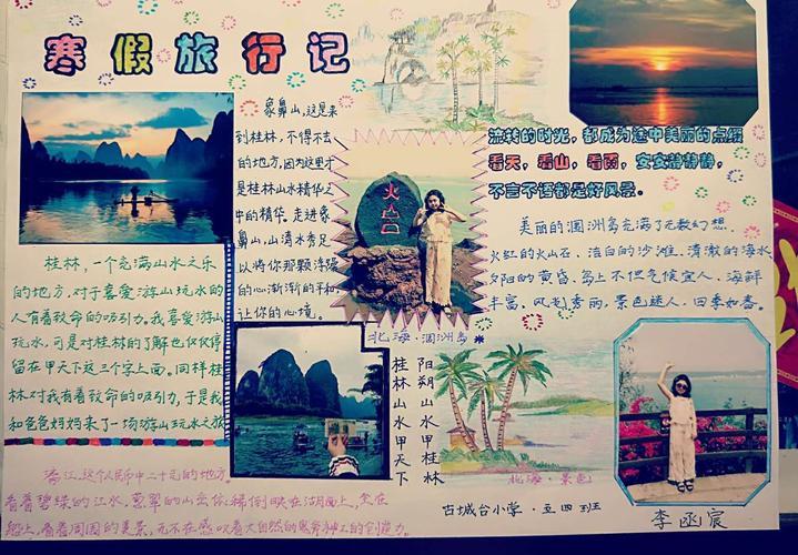 关于丽江的旅游日记手抄报数学日记手抄报