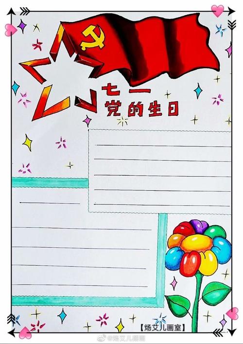 手抄报统一使用a3或a4纸 作品色彩和谐 线条流畅 构图饱满 版面布局