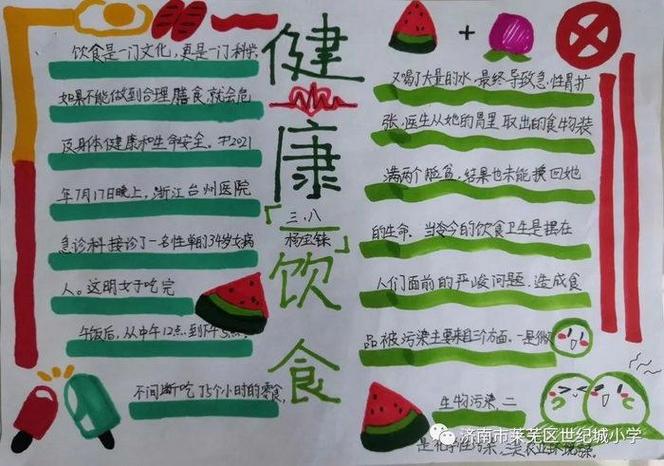 健康饮食营养手抄报膳食均衡营养健康步步为营看中小学生手抄报大比拼 健康饮食营养手抄报膳食均衡营养健康步步为营看中小学生手抄报大比拼