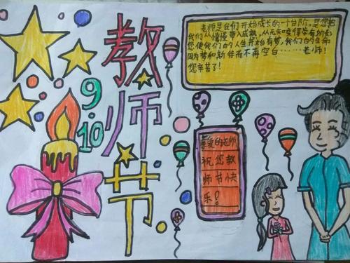 教师法小学生手抄报小学教师节手抄报