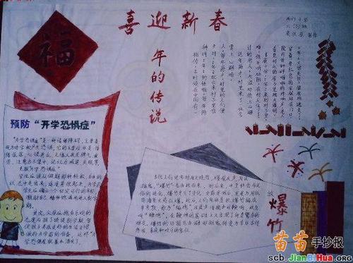 八年级迎新春手抄报喜迎新春手抄报