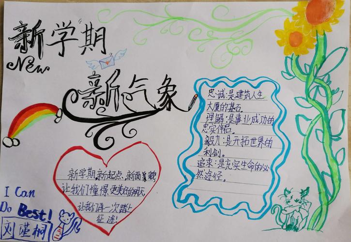 三年级手抄报