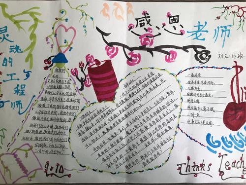金秋九月颂师恩武城县实验中学教师节手抄报展 金秋九月颂师恩武城县实验中学教师节手抄报展