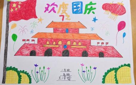 欢度国庆72周年一年级手抄报图片有关国庆节手抄报图片的内容就分享到 欢度国庆72周年一年级手抄报图片有关国庆节手抄报图片的内容就分享到
