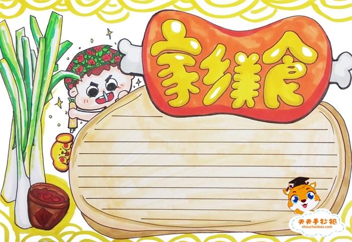 家乡美食手抄报简单又漂亮教程 家乡美食手抄报内容写什么