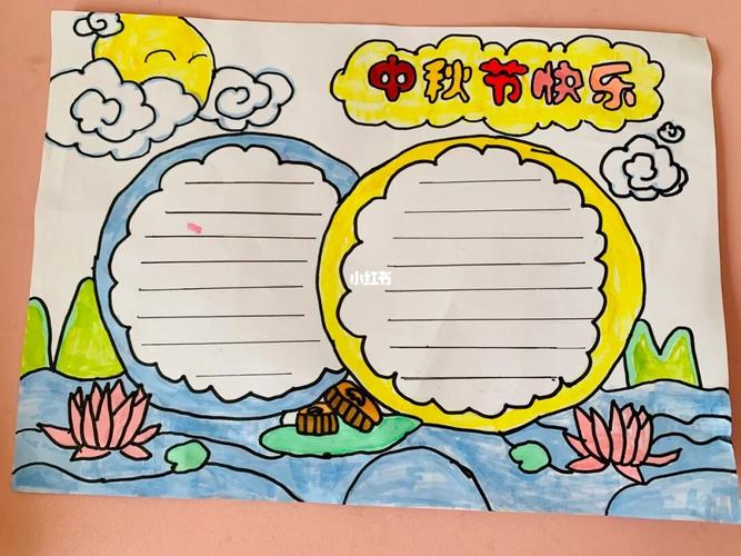 二年级中秋节手抄报 家有小学生 简单好画的手抄报