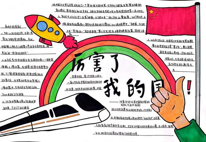 高一厉害了我的国主题手抄报-厉害手抄报
